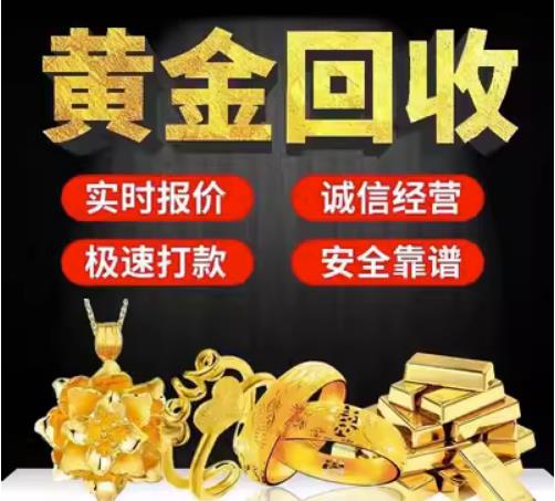 化州回收珠宝首饰