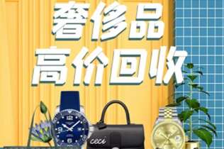 化州回收奢侈品